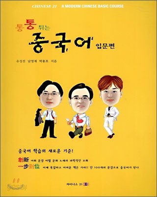 통통튀는 중국어 입문편