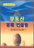 부동산 경매 컨설팅