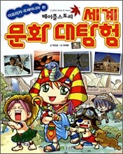 메이플스토리 세계 문화 대탐험 아프리카, 오세아니아 편