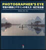 PHOTOGRAPHER’S 改訂完全版