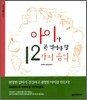 아이가 꼭 먹어야 할 12가지 음식