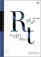 Rt 리딩튜터 기본플러스