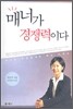 매너가 경쟁력이다