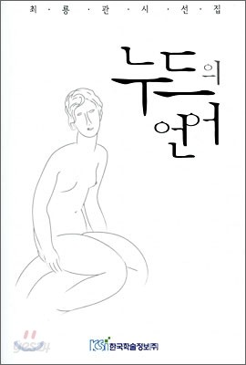 누드의 언어