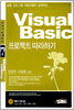Visual Basic 프로젝트 따라하기
