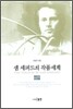 샘 셰퍼드의 작품세계