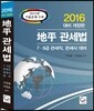 2016 지평 관세법