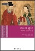 고려의 왕비