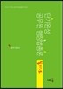단기완성 공무원 행정법총론 필기노트