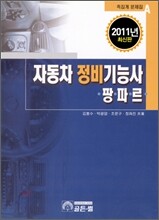 자동차 정비기능사