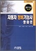 자동차 정비기능사