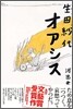 オアシス