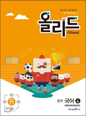 올리드 중학 국어 4 미래엔 교과서 2학년 2학기 (2015년)