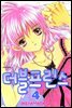 더블 프린스 04권