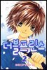 더블 프린스 02권