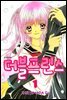 더블 프린스 01권