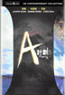 프로젝트 A 1+2 박스세트 dts (2Disc)