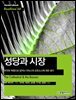 성당과 시장 : 우연한 혁명으로 일어난 리눅스와 오픈소스에 대한 생각 - Hanbit eBook Realtime 50