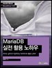 MariaDB 실전 활용 노하우 : 카카오 실무자가 알려주는 마리아DB 활용 노하우 - Hanbit eBook Realtime 55
