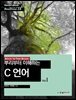 BACK TO THE BASIC, 뿌리부터 이해하는 C 언어 Vol 1 - Hanbit eBook Realtime 58