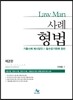 LAW MAN 사례형법