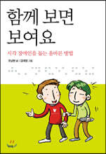 함께 보면 보여요