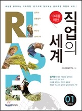 직업의 세계 01 실재형