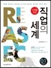 직업의 세계 01 실재형