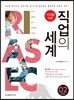 직업의 세계 02 탐구형