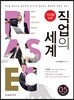 직업의 세계 05 기업형