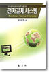 전자결제시스템