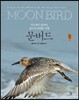 문버드