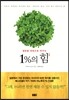 1%의 힘