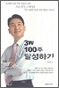 3W 100주 달성하기