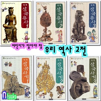 녹색지팡이/만화 삼국사기1~3 +삼국유사1~3 시리즈세트(전6권)