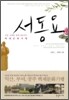 서동요