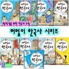 이두호의 머털이 한국사 세트(전9권)/삼국시대.조선초기.중기.후기.고조선.고려시대.통일신라발해