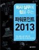 파워포인트 2013