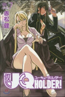UQ HOLDER!   7