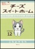 チ-ズスイ-トホ-ム  12
