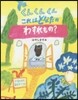 くんくんくんこれはどなたのわすれもの?
