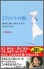 1リットルの淚