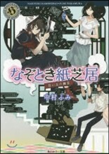 なぞとき紙芝居(2)思い出の幽靈