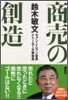 商賣の創造