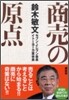 商賣の原点