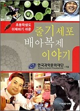 줄기세포 배아복제 이야기