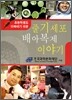 줄기세포 배아복제 이야기