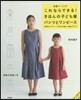 これならできる!きほんの子ども服パンツと