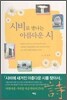 시비로 만나는 아름다운 시