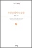 오른손잡이의 슬픔